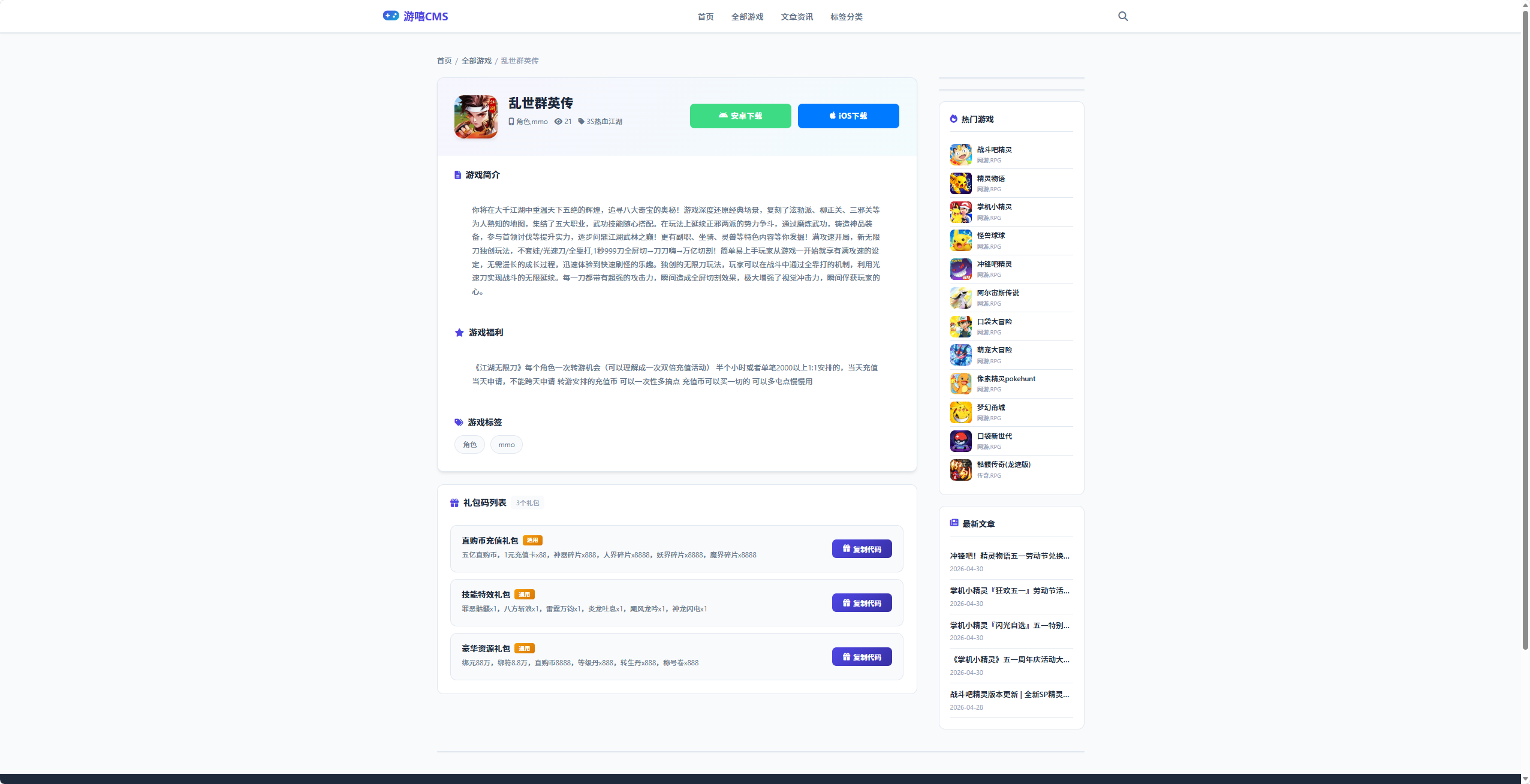 全新游嘻CMS-全能AI伪原创全网采集游戏下载站-一周权3，上千收录