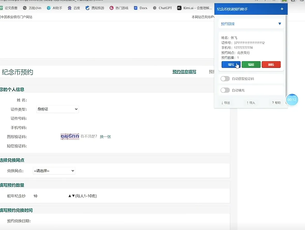 纪念币预约助手v2网页插件版