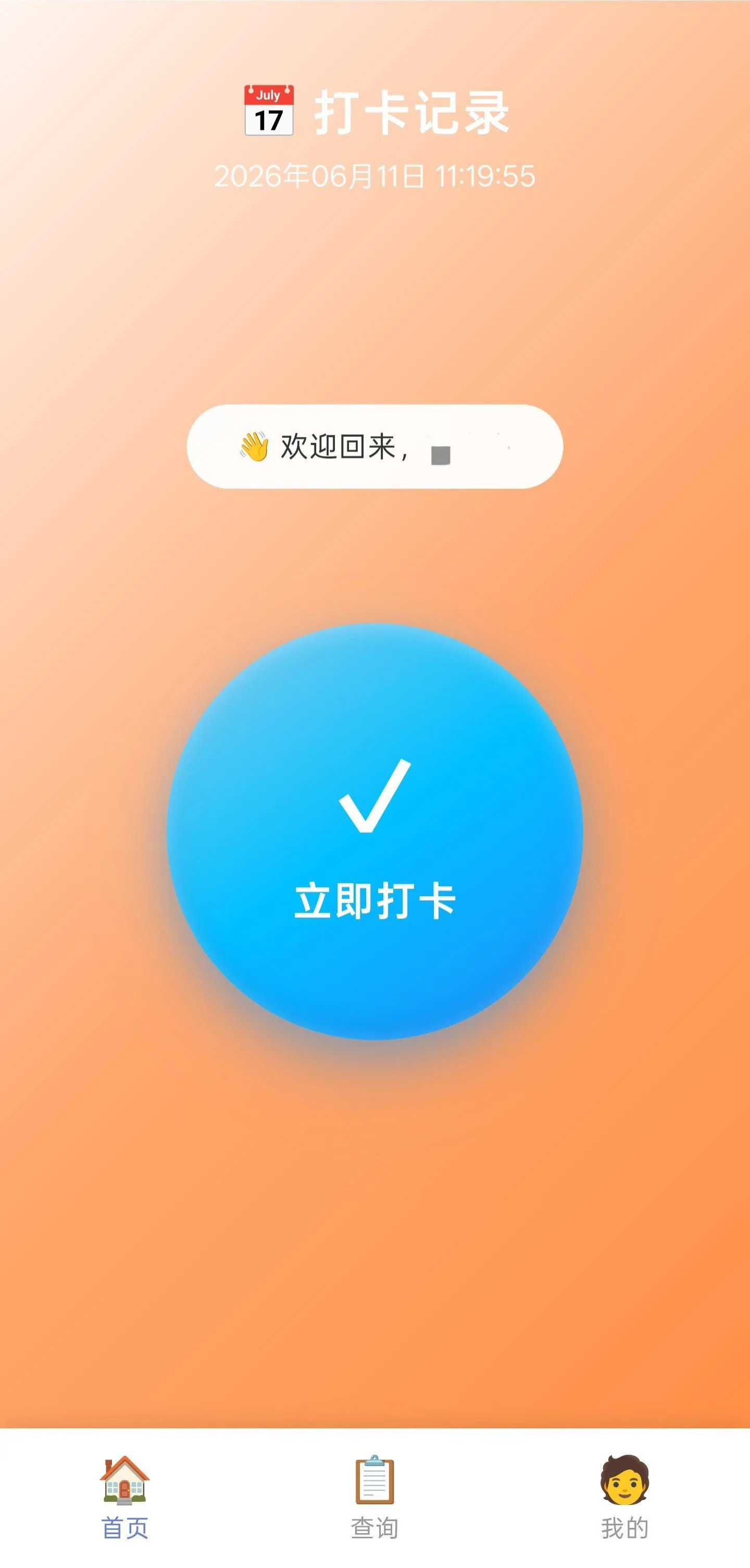 php多用户打卡记录无图片版源码