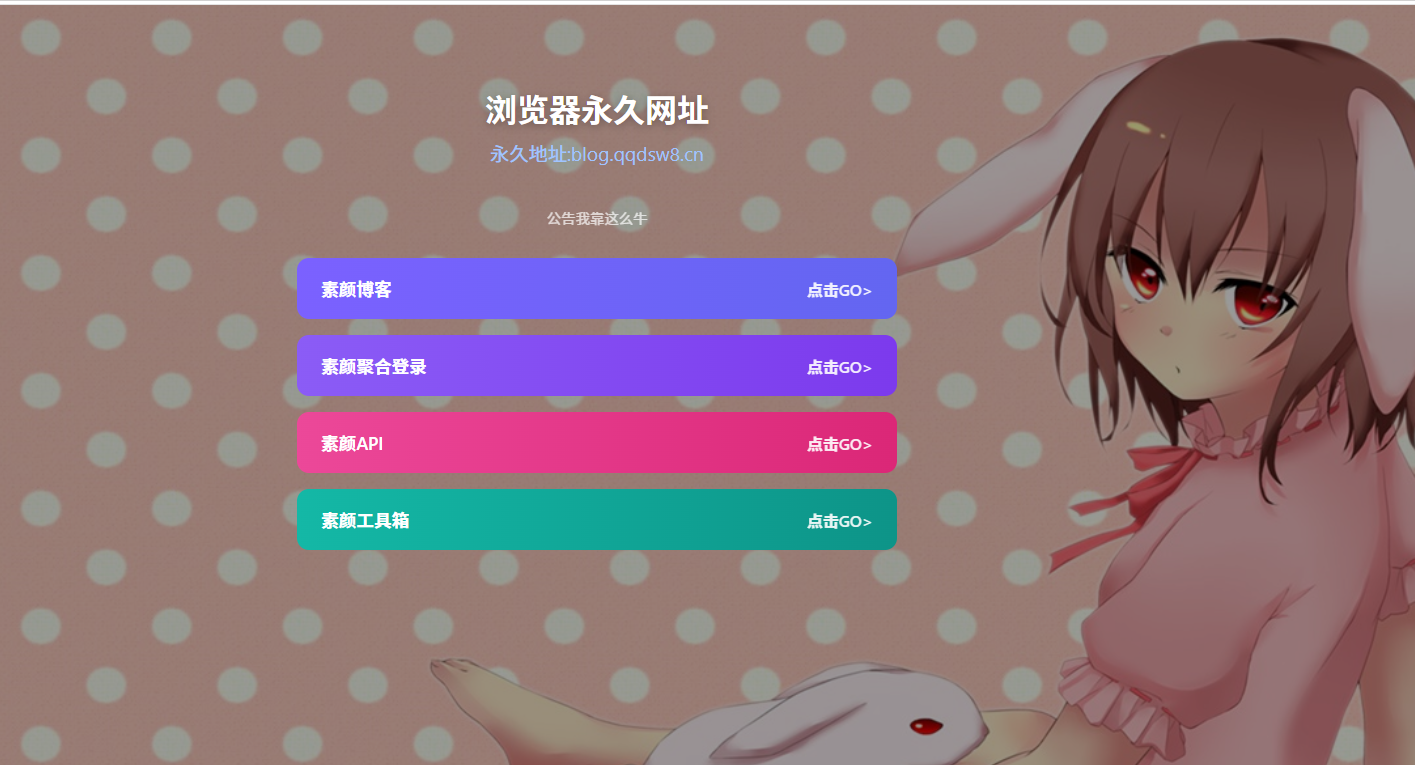 好看的导航页源码 无复杂东西