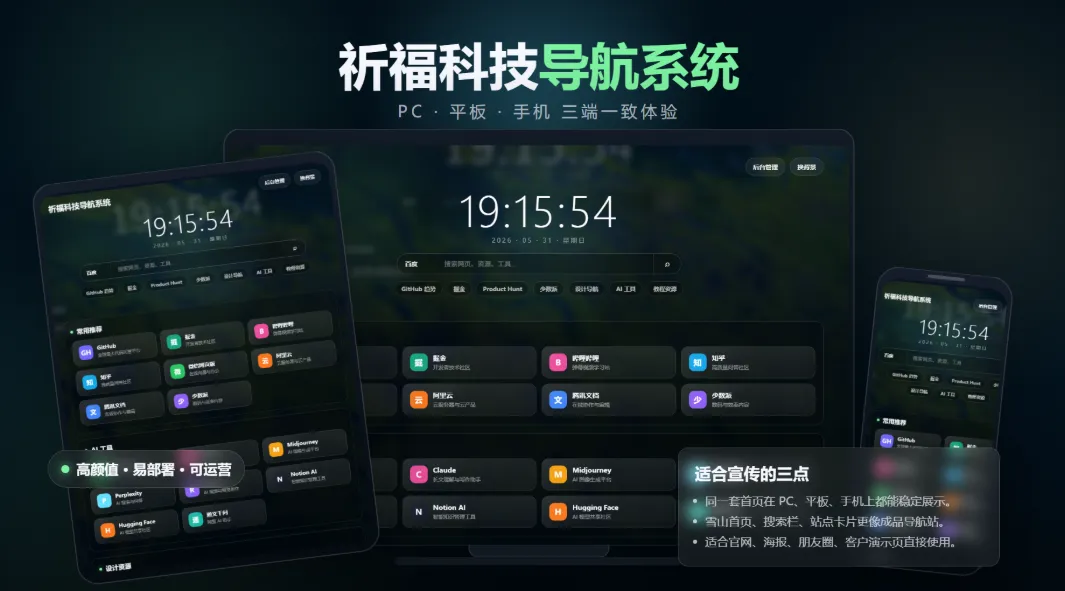 祈福导航系统V1.1更新 优化后端控制逻辑和前台UI