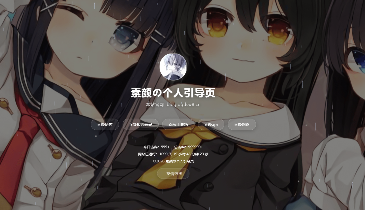 素颜个人主页引导页
