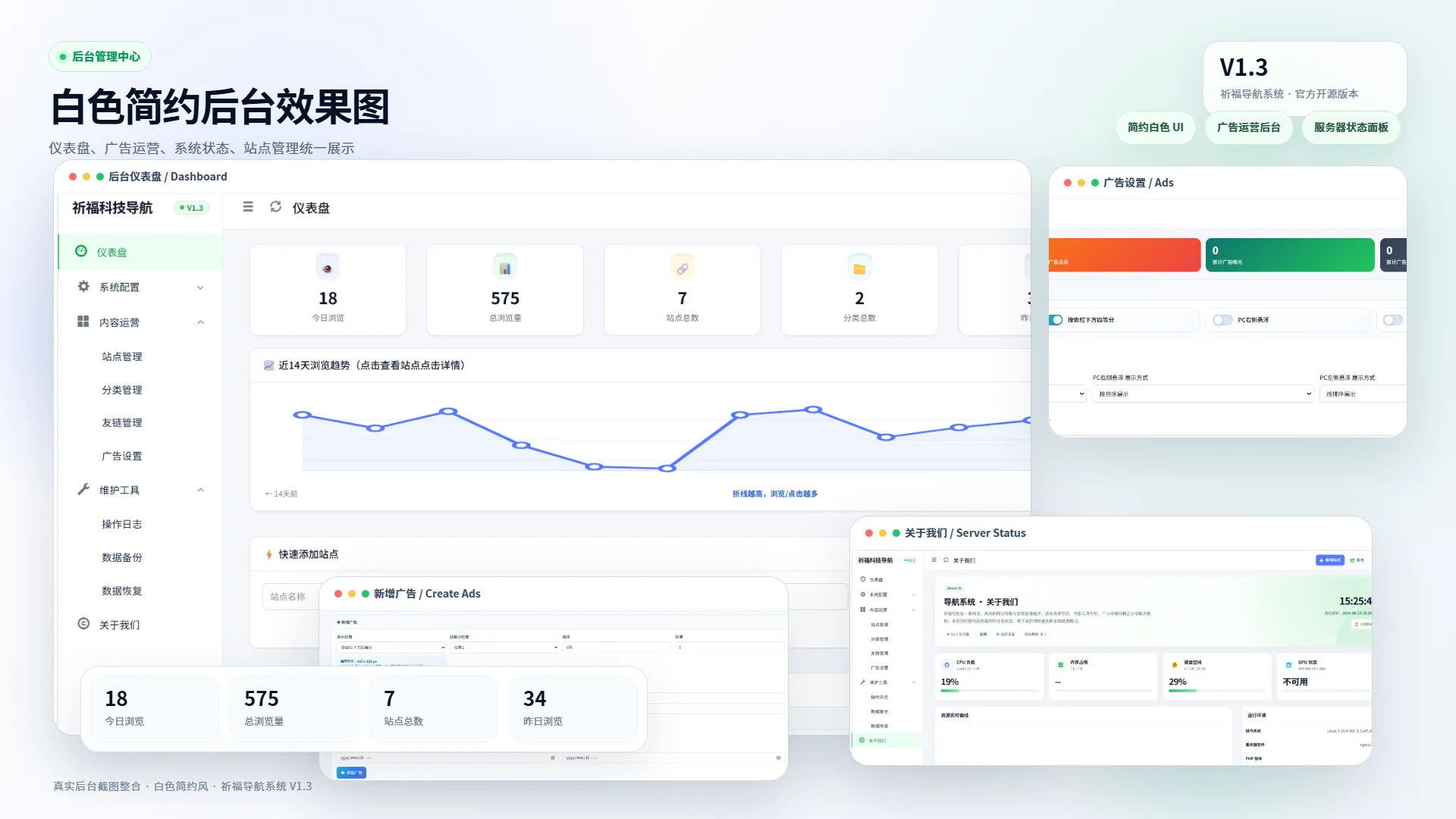 祈福导航系统V1.3 新增广告AD模式自动下架 优化后端UI和PHP版本等