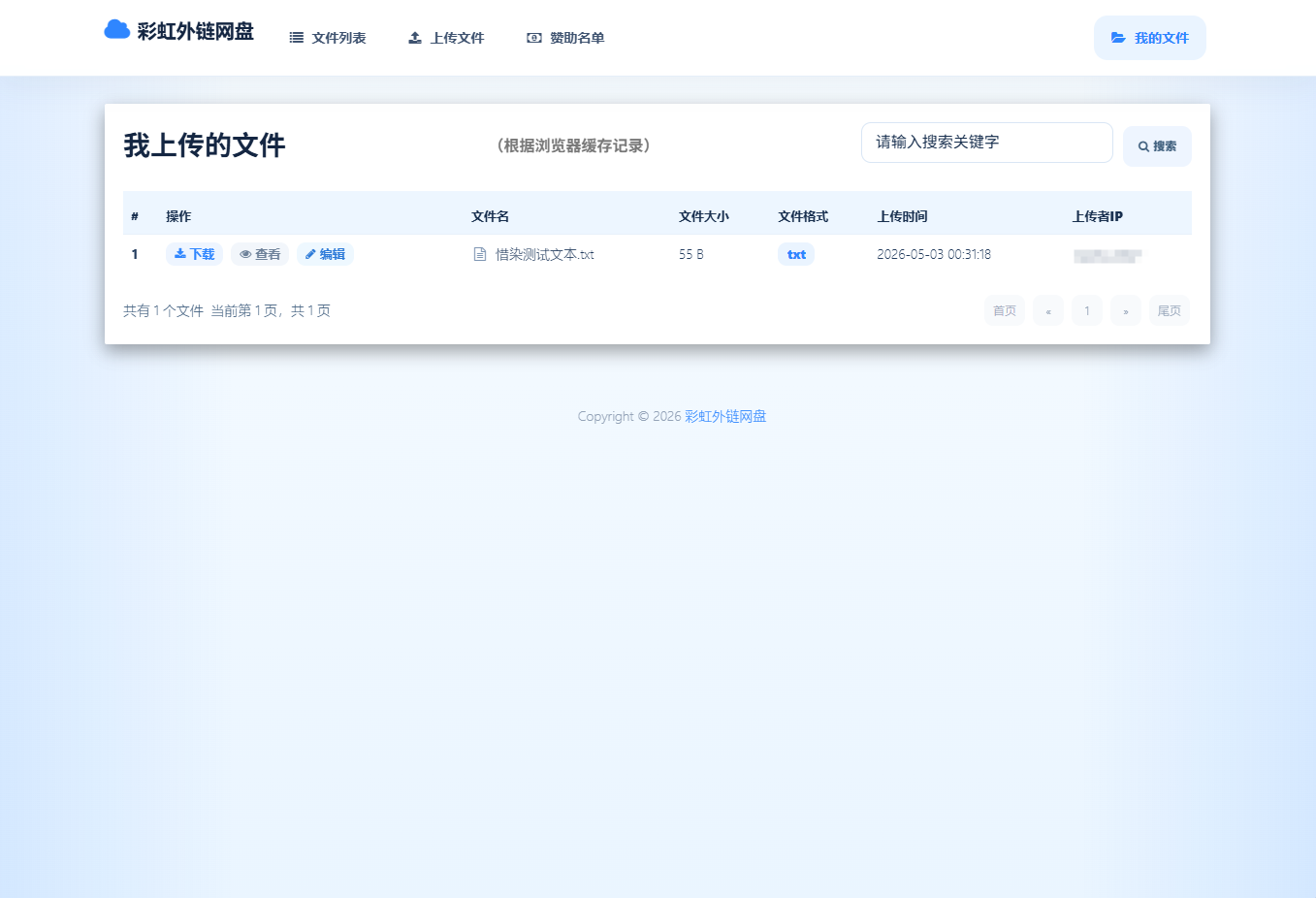 基于彩虹外链云盘二开+美化