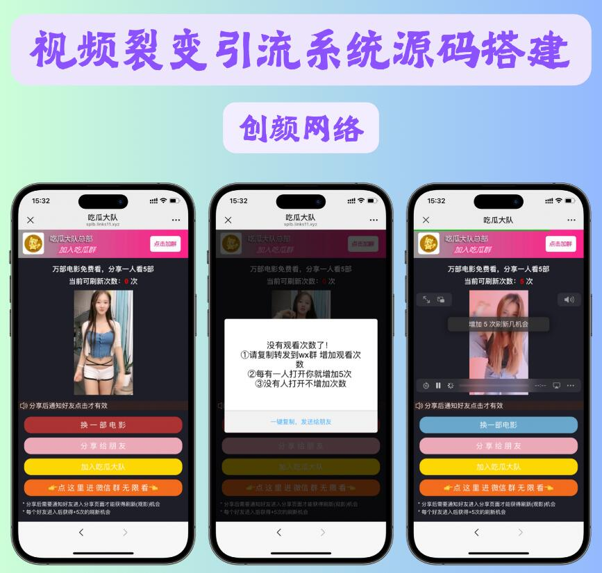 免费分享视频裂变加群推广分享引流源码