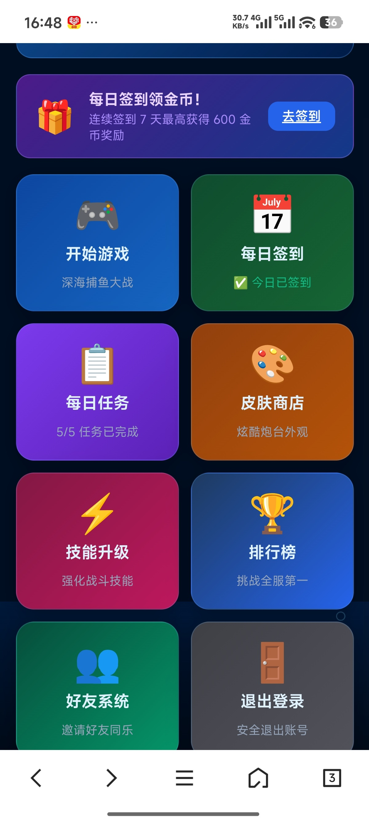 捕鱼达人小游戏1.0修复版
