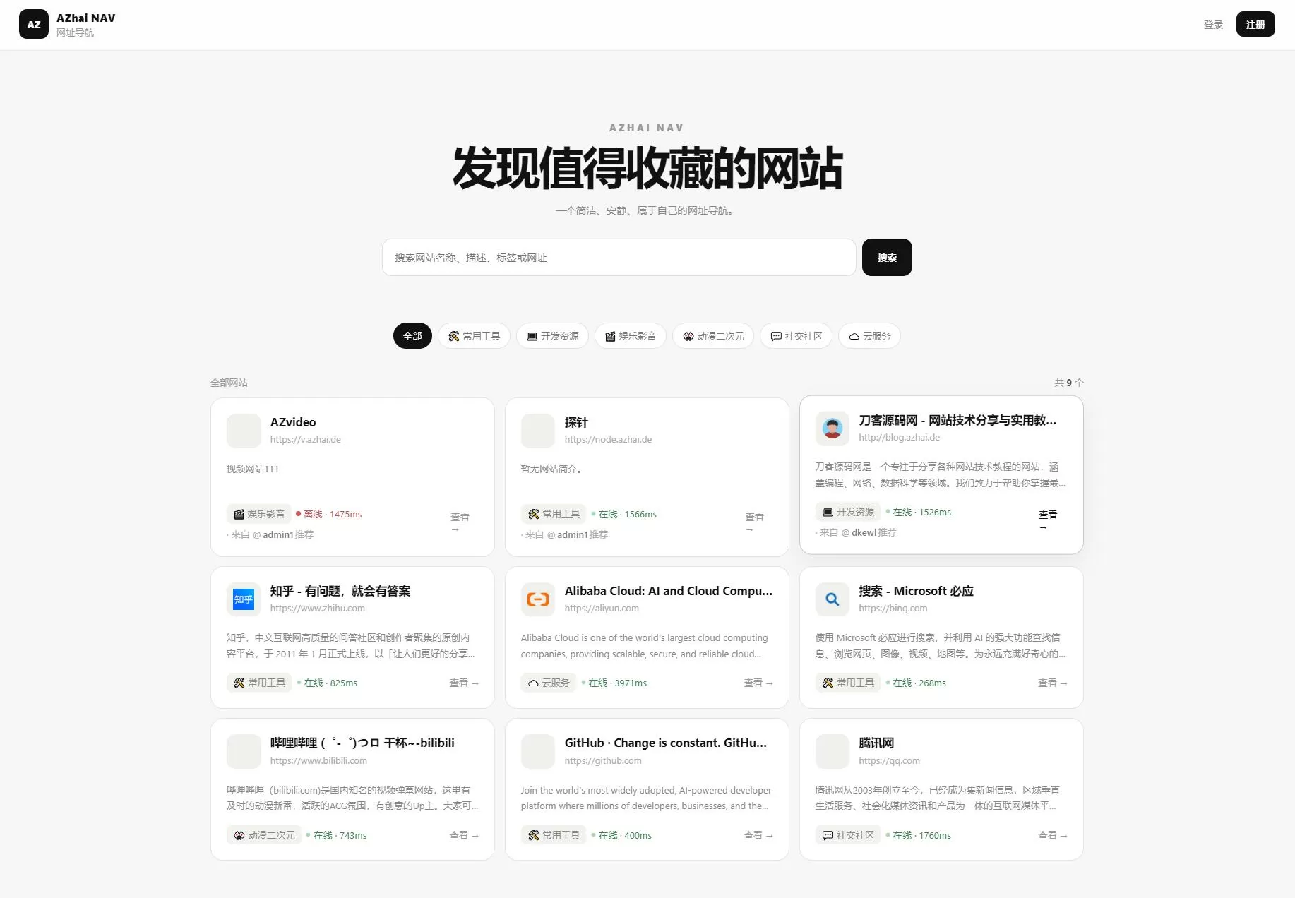 阿宅NAV个人导航轻量级网站