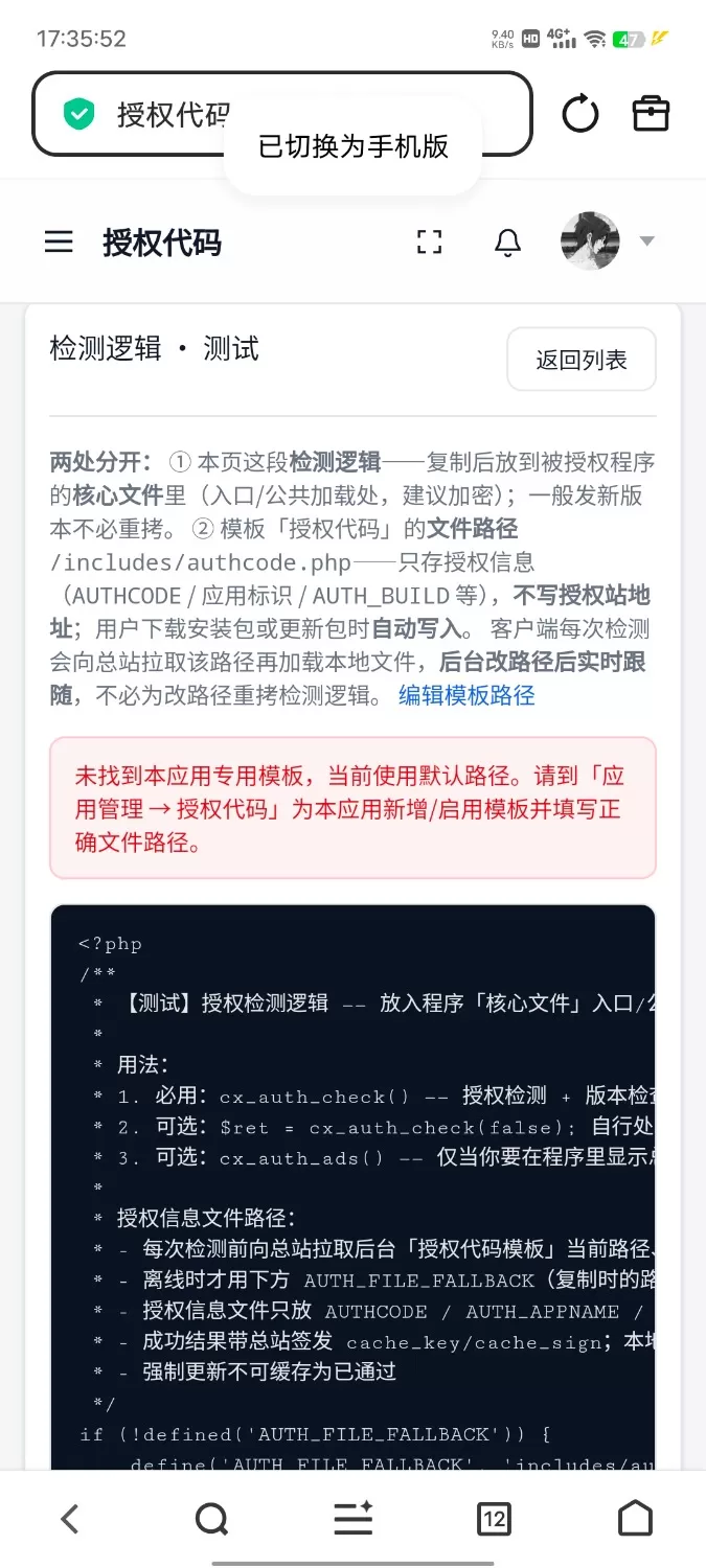 php奇云多应用授权系统|万能在线更新页面