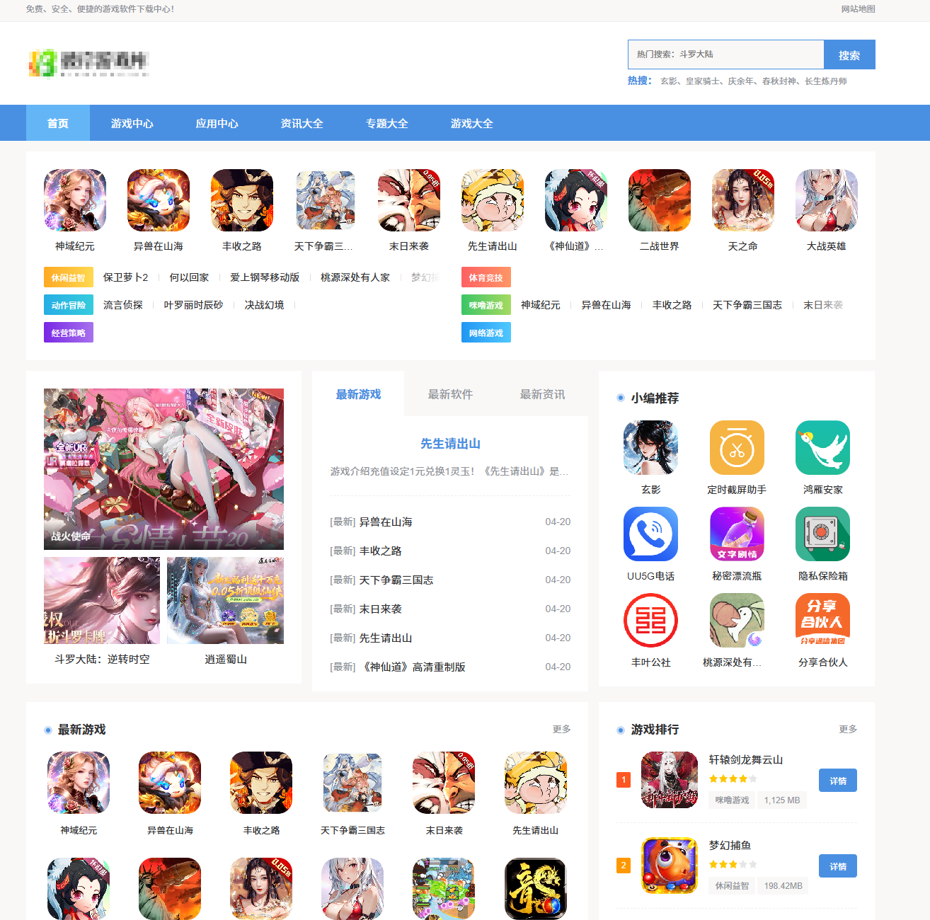 wordpress定制软件游戏下载主题！价值3000+免费分享