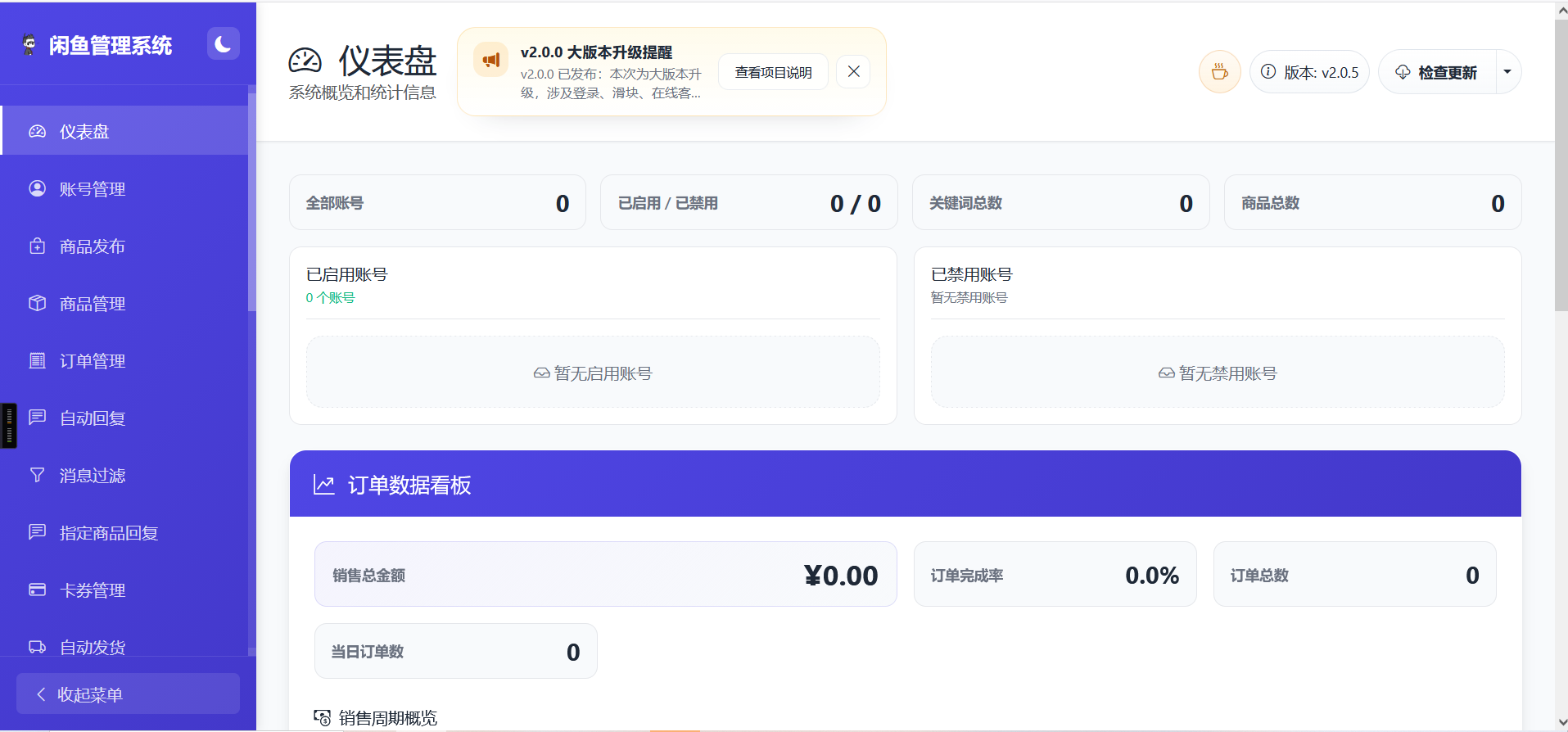 闲鱼自动回复+自动发货系统，源码+教程打包