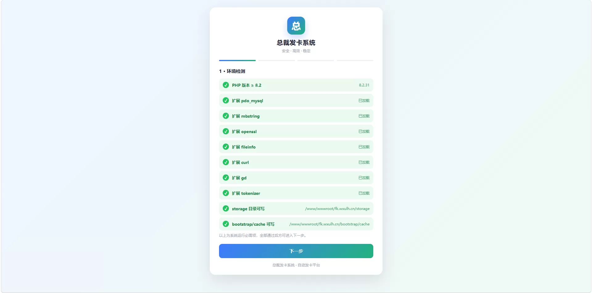 总裁发卡系统商户版