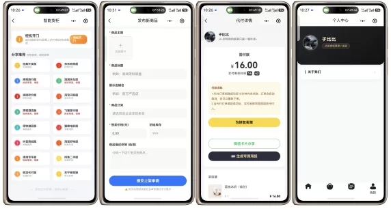 16合一代付小程序源码