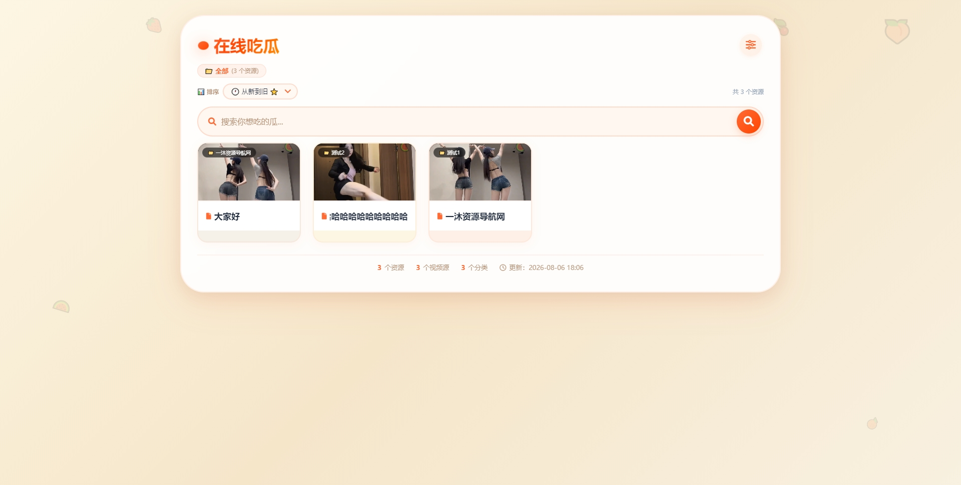 吃瓜主题视频瀑布流PHP源码