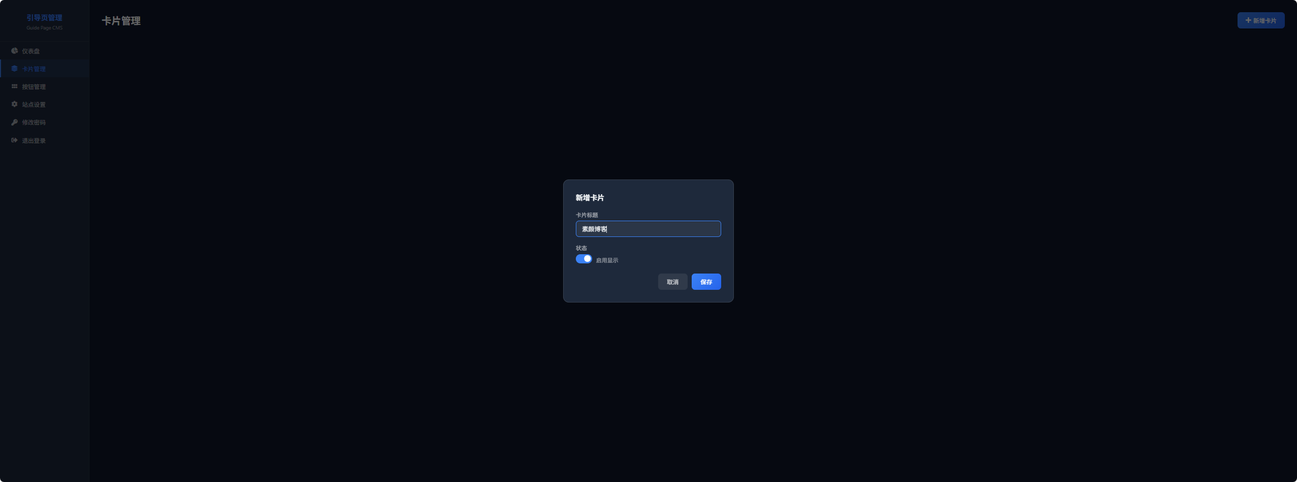 苹果风格毛玻璃引导页系统，纯PHP+SQLite