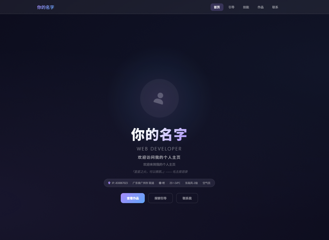 动态个人主页+引导页 细节、功能拉满