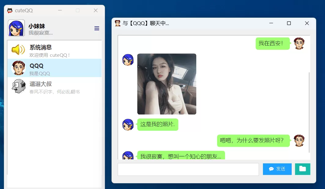 用aardio制作一个IM软件 (源码)