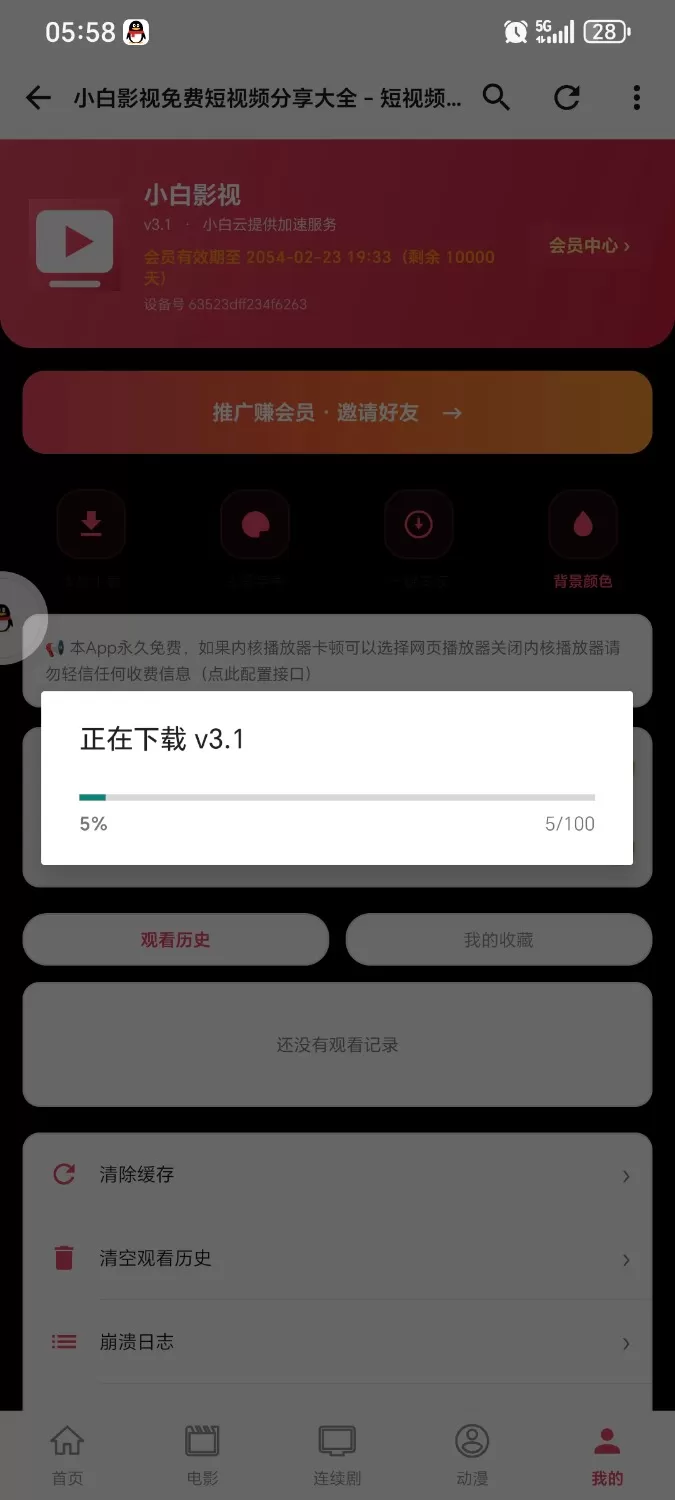 苹果cms影视app源码iapp.续昨天在更新