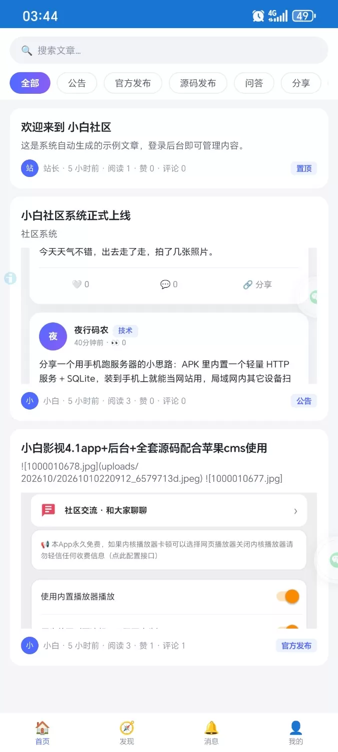 小白社区V5.1+授权中心+app原生源码
