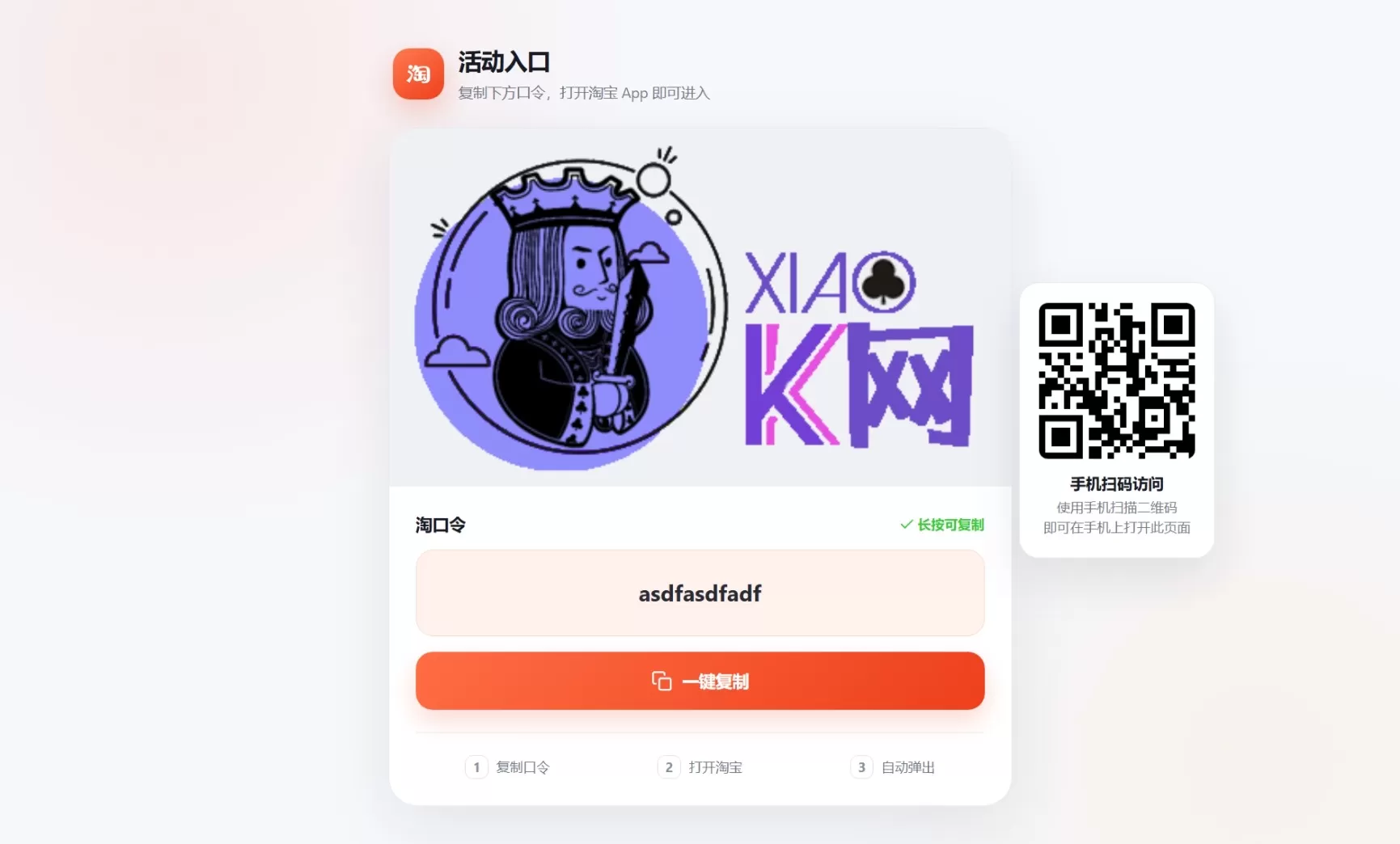 淘客口令落地页生成器PHP版_带后台