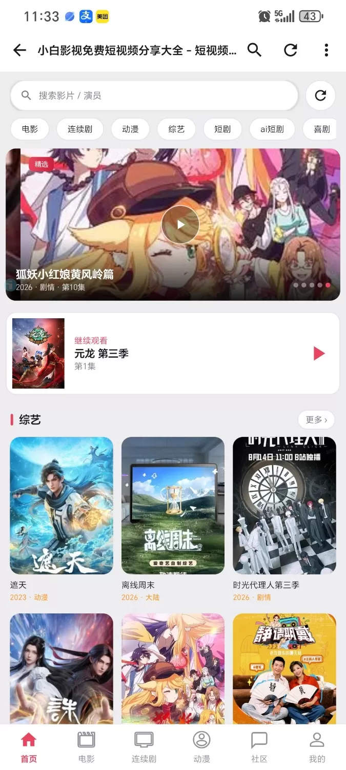 小白影视4.4app源码+独立后台苹果cms系统