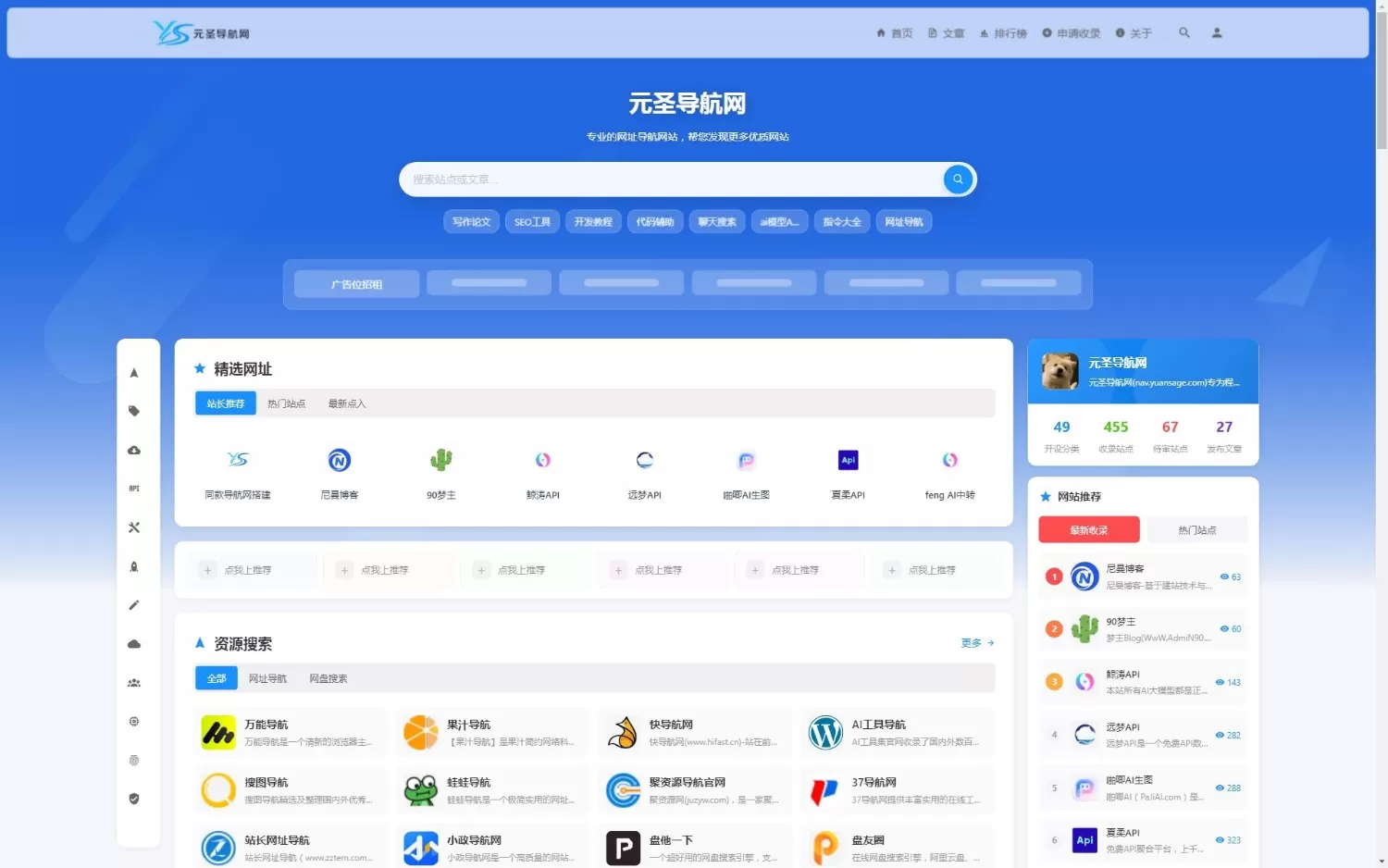 元圣网址导航系统V3.42