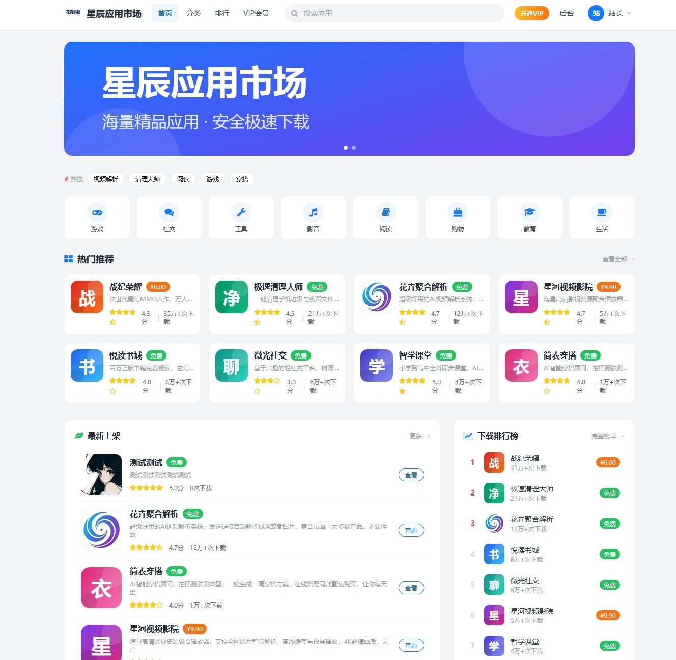 一套纯 PHP + MySQL 编写的完整「应用市场 / APP 下载站」